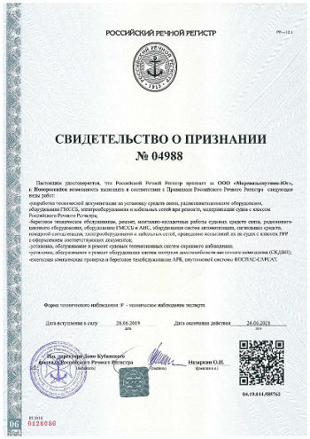 Картинка документа Свидетельство о Соответствии предприятия, РМРС