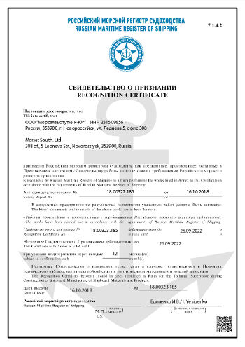 Картинка документа Свидетельство о Соответствии предприятия, РМРС